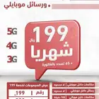 خدمه 199 المفتوحه برقمك