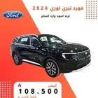 فورد تري توري 2026 ترند