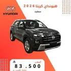 هيونداي كريتا اسمارت 2026 وكيل المجدوعي