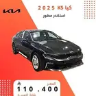 كيا K5 ستاندر مطور 2025