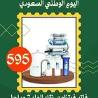 عروض اليوم الوطني ( 895 ريال ) فلتر   براده