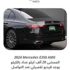 2024 مرسيدس E350 AMG ب 245