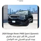 2024 رنج سبورت P400 ب 339