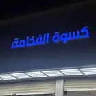 لوحات ضوئية محلات حروف بارزة