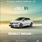 رينو ميجان LE PLUS عروض السيارات اليوم الوطني السعودي