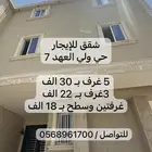 شقق للايجار مساحات متنوعه - ولي العهد7