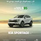 كيا سبورتاج نص فل 2025 مكينه 1600 عروض اليوم الوطني السعودي