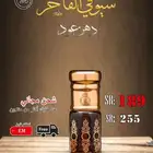 دهن سيوفي