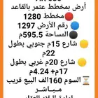 للبيع أرض بمخطط عثمر زاوية بالقاعد