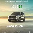 عروضض حصريه بمناسبه اليوم الوطني من سفنز للسيارات