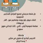 مدرسة خصوصية