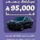 سيارتك ب95000 كاش من معرض الرميح (عروض اليوم الوطني)
