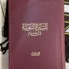 السيرة النبوية لابن هشام طبعة 1936م الموافق 1355ه