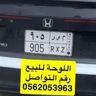 لوحة م ص ر 905 للبيع رمز فيفاء
