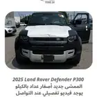 2025 ديفندر P300 جديد اصفار ب 269