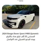 2024 رنج سبورت P400 داينمك ب 325