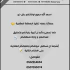 للبيع استراحة بالخرج في حي العفجة
