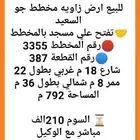 للبيع ارض زاويه مخطط جو السعيد  تفتح علي مسجد السوم 210 الف