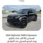 2022 ديفندر P400 أكس داينمك فل ب 209