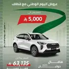 هافال جوليان بيسك 2025 اقل سعر كاش وتقسيط