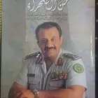 مقاتل من الصحراء طبعة 1995م (نسخة نادرة)