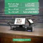 أجهزة كاشير متكاملة بنظام SAAED POS
