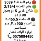 للبيع أرض سكنية حي الفجر