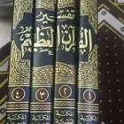 تفسير القرآن العظيم (طبعة 2000م)