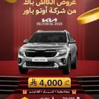كيا سيلتوس 2025 استاندر مطور