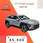 هيونداي كونا فئة سمارت لون إسمنتي 2025