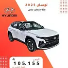توسان اسمارت بلس 2025 مكينه 1 600 cc