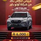 جيتور X70 لكجري فل كامل 2025