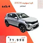 كيا سونيت استاندر 2026 فضي سعودي