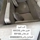 كنب للبيع