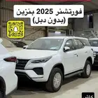 عرض الموسم من العودة  فورتشنر 2025 بانتظارك