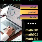 مدرس قدرات ورياضيات بالخبر