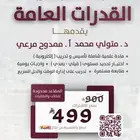 دورة القدرات العامة للطلاب والطالبات