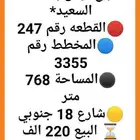 للبيع فرصه باول المخطط بالسعيد ب220 الف