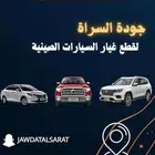 قطع غيار للسيارات الصينية MG - HAVAL - CHERY - CHANGAN