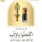 خير أكحالكم الإثمد