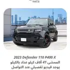 2023 ديفندر P400 X أكس ب 249