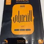 كتاب التحصيلي والصندوق الأسود