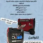 مواطير كاتم بسعر مغري جديد