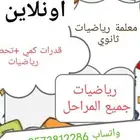 معلمة قدرات كمي و تحصيلي رياضيات