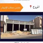 محلات للايجار تصلح معرض حي المروج شارع القدس التجاري