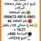 للبيع ارض بقفار مخطط البركات ب 210 الف