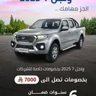 جريت وول ونجل 7 موديل 2025 قير عادي ديزل اقل سعر فى السوق