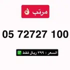 رقم مميز سوا البيع