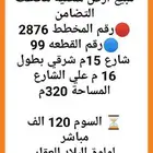 للبيع ارض سكنيه مخطط التضامن