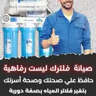 فلاتر مياه المنزلية (عروض ومنتجات نقاء الماء)